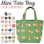 トートバッグ  トート バック キャンバス 帆布トート バッグ バック レディース ランチトート ランチバッグ ミニトート 軽量 ミニトートバッグ ミニバッグ 帆布