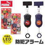 PUMAktsuwa Puma персональная сигнализация сигнализация LED с подсветкой пункт тип света LED ученик начальной школы мужчина предотвращение преступления bell предотвращение преступления товары взрослый 90db большой громкость входить . праздник . симпатичный бесплатная доставка 