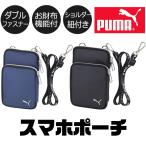 PUMA プーマ スマホポーチ ポーチ 財布 ショルダー紐 男の子 女の子 かっこいい 小銭入れ カード入れ ウォレット スマホ入れ 小学生 中学生 小物入れ スマホ