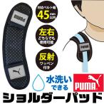 PUMA Puma плечо накладка накладка плечо накладка плечо накладка плечо .. левый правый соответствует посещение школы сумка на плечо подушка отражающий нашивка сетка удобный товары ребенок 
