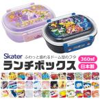 SKATER 抗菌 ふわっとフタタイトランチボックス 2022年 新柄 お弁当箱 ドーム型 蓋 盛れる キャラ弁 デコ弁 お弁当箱 幼稚園 プラスチック メール便不可