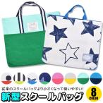 レッスンバッグ 手提げ 男の子 女の子 学校 子供 袋 生地 コットン レッスンバッグ 男の子 レッスンバッグ 女の子 手提げバッグ 子供 メール便送料無料