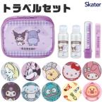 ショッピングトラベルグッズ skater スケーター トラベルセット トラベルポーチ セット スキンケア シャンプー トリートメント 容器 歯ブラシ ブラシ コーム くし トラベルグッズ