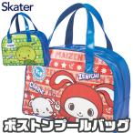 SKATER スケーター ビーチボストンバッグ まいぜんシスターズ プールバック キッズ ビーチバッグ 子供 ボストンバッグ