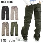 MILDCLUB マイルドクラブ 長ズボン パンツ ロングパンツ 男の子 カラーパンツ 黒 カーキ ベージュ 小学生 高学年 中学生 140cm 150cm 160cm 170cm 送料無料