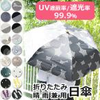 日傘 折りたたみ 完全遮光 晴雨兼用 撥水 軽量 250ｇ レディース 50cm おしゃれ かわいい 6本骨 スライド uvカット99％以上 遮光率99％以上 折りたたみ傘