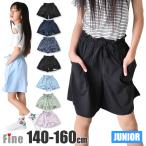 Fine 子供 キッズ ズボン スカーチョ 接触冷感 吸水速乾 速乾 UVカット スカパン ショートパンツ キュロット パンツ 小学生 ジュニア 140 150 160 送料無料