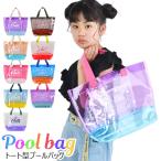 プールバッグ ビーチバッグ プール バッグ ビニールバッグ ビーチバッグ 水泳バッグ 水泳教室 プール教室 スイミング 子供 男の子 女の子 トートバッグ キッズ