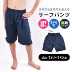 ショッピングスクール水着 男の子 スクールミドルハーフパンツ スクール水着 水着 男の子 トランクス 海パン 水着 男の子 UPF50+ UV 紫外線 キッズ ジュニア 子ども 男の子 夏 海 プール