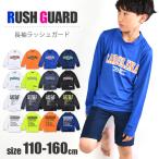 ショッピングラッシュガード キッズ SHISKY シスキー 長袖 ラッシュガード キッズ 男の子 ジュニア 子供 水着 おしゃれ 110cm 120cm 130cm 140cm 150cm 160cm 黒 白 紫外線対策 送料無料