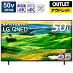 ショッピング外箱不良 量子ドット液晶テレビ LG 50QNED80JQA [50V型 /4K対応 /BS・CS 4Kチューナー内蔵 /YouTube対応 /Bluetooth対応]【外箱不良品】 【お届け日時指定不可】