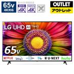 ショッピング外箱不良 LG(エルジー) 液晶テレビ 65UR8000PJB [65V型 /4K対応 /BS・CS 4Kチューナー内蔵 /YouTube対応 /Bluetooth対応]【外箱不良品】 【お届け日時指定不可】