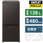 ショッピング冷蔵庫 マット 冷蔵庫 パーソナルタイプ マットビターブラウン NR-B14HW-T [幅48cm /138L /2ドア /右開きタイプ /2022年]【生産完了品】 【お届け日時指定不可】