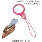 HAMEE 〔フィンガーストラップ〕　HandLinker Putto ベアリング携帯ストラップ （ホットピンク）　41-804223 [振込不可]