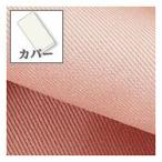 生毛工房 スーピマ掛ふとんカバー セミダブル(ワイドシングル)ロングサイズ(綿100％/170×230cm/ピンク)　M54-1723-KWS-PI