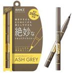 アヴァンセ 【ジョリ・エ ジョリ・エ】リキッドアイライナー アッシュグレー AVANCE｜アヴァンセ