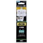 サン電子 4K8K対応分波器 2SP-K77F-P