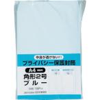 キングコーポレーション キングコーポ　プライバシー保護封筒１００角２　ソフトブルー