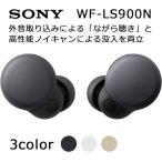 ショッピングワイヤレスイヤホン ソニー フルワイヤレスイヤホン LinkBuds S WF-LS900NBC ブラック ［リモコン・マイク対応/ワイヤレス(左右分離)/Bluetooth/ノイズキャンセリング対応］