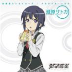 アルタイル・トルテ / 「スクールガールストライカーズ Animation Channel」OPテーマ「未来系ストライカーズ」 <澄原サトカver.> CD アルタイル・トルテ / 「スクールガールストライカーズ Animation Channel」OPテーマ「未来系ストライカーズ」 <澄原サトカver.> CD