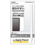 ELECOM( Elecom ) Apple Pencil no. 2. замена маленький ось тонкий рукоятка кейс модель [864]