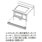 Panasonic(パナソニック) IHクッキングヒータービルトインタイプ用前パネル