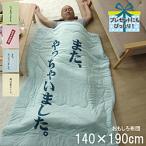 ikehiko. ... тонкое одеяло голубой [140×190 / одиночный размер ]