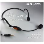  юг бобы беспроводной headset Mike ( конденсаторный ) MIC-806 [864]
