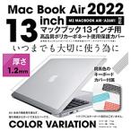ロジック MacBook Air（13インチ、M2、2022）A2681用 超薄型保護カバー＋キーボードカバ―  ブラック LG-MCAR13-ST-22-BK
