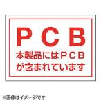 ユニット ユニット　ＰＣＢステッカー（５枚組）・ＰＶＣステッカー・８０Ｘ１１０