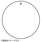 ユニット ユニット　白無地板　１０枚組　エコユニボード　１００Ф×２厚