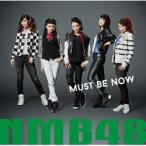 よしもとアールアンドシー NMB48 / Must be now 通常盤 TYPE-A DVD付 CD