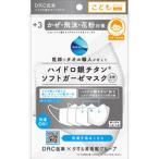 DR.C医薬 ハイドロ銀チタンソフトガーゼマスク ホワイト子供用 ハイドロ銀チタン