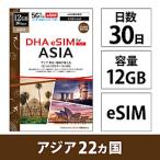 DHA DHA SIM for ASIA Азия 2 2 страна регион 30 день 12GBplipeido данные eSIM DHA-SIM-430