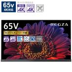 【リファービッシュ品】有機ELテレビ65V型 REGZA(レグザ)  65X9400(R) ［65V型 /4K対応 /BS・CS 4Kチューナー内蔵 /YouTube対応］ 【お届け日時指定不可】