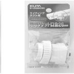 ELPA свет гнездо B-LR26H(W)