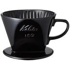 カリタ コーヒードリッパー 102-ロト  ブラック