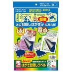 コクヨ はがき目隠しラベル （A4サイズ・8面・5枚）　KJ-SHB108-5N
