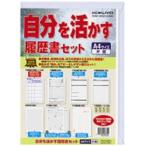 コクヨ [履歴書用紙] 自分を活かす履歴書セット A4 シン-10