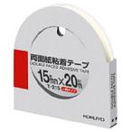 コクヨ 両面紙粘着テープ 15mm×20m カッター付き   T-215