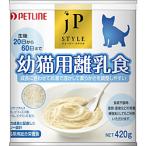 日清ペットフード JPスタイル 幼猫用離乳食 420g