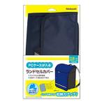 Nakabayashi ノートパソコン / タブレットPC対応 [〜11.6インチ] ランドセルカバー  ネイビー CB-S03NB