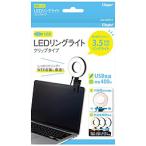 Nakabayashi (LED монитор свет )USB-A подключение LED фары со светящимися кольцами зажим модель черный UA-LED013BK