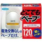 フマキラー どこでもベープ蚊取り120日セット　シルバー〔電池式〕