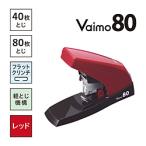 マックス ［ホッチキス］　Vaimo80 バイモ80　HD-11UFL  レッド HD90498 【864】