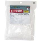 テラモト ニューダンディモップ CL-321 部品 スペア (CL-323兼用) ＜KMT71100＞ 【864】