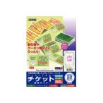 エーワン 51468(手作りキット/チケット/各種プリンタ兼用/連続タイプ/両面印刷/白無地/A4/1シート2列5連/20枚入)