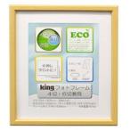 キング フォトフレーム 4切/6切兼用