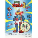 ハピネット 無敵超人ザンボット3 Blu-ray BOX