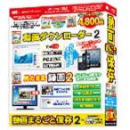 ラナップ 〔Win版〕 動画まるごと保存 2